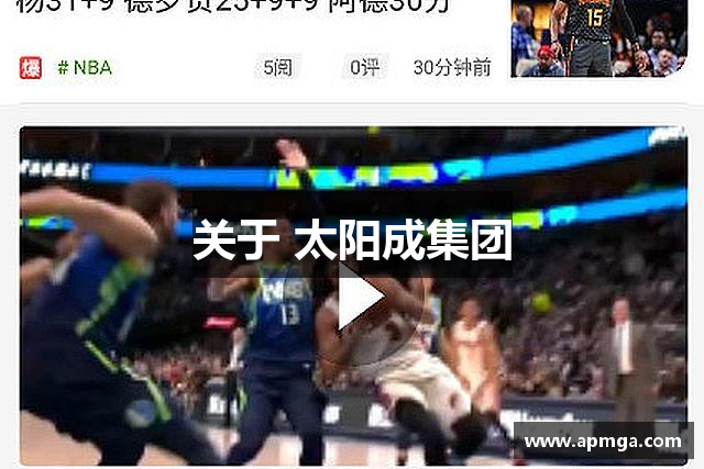 关于 太阳成集团